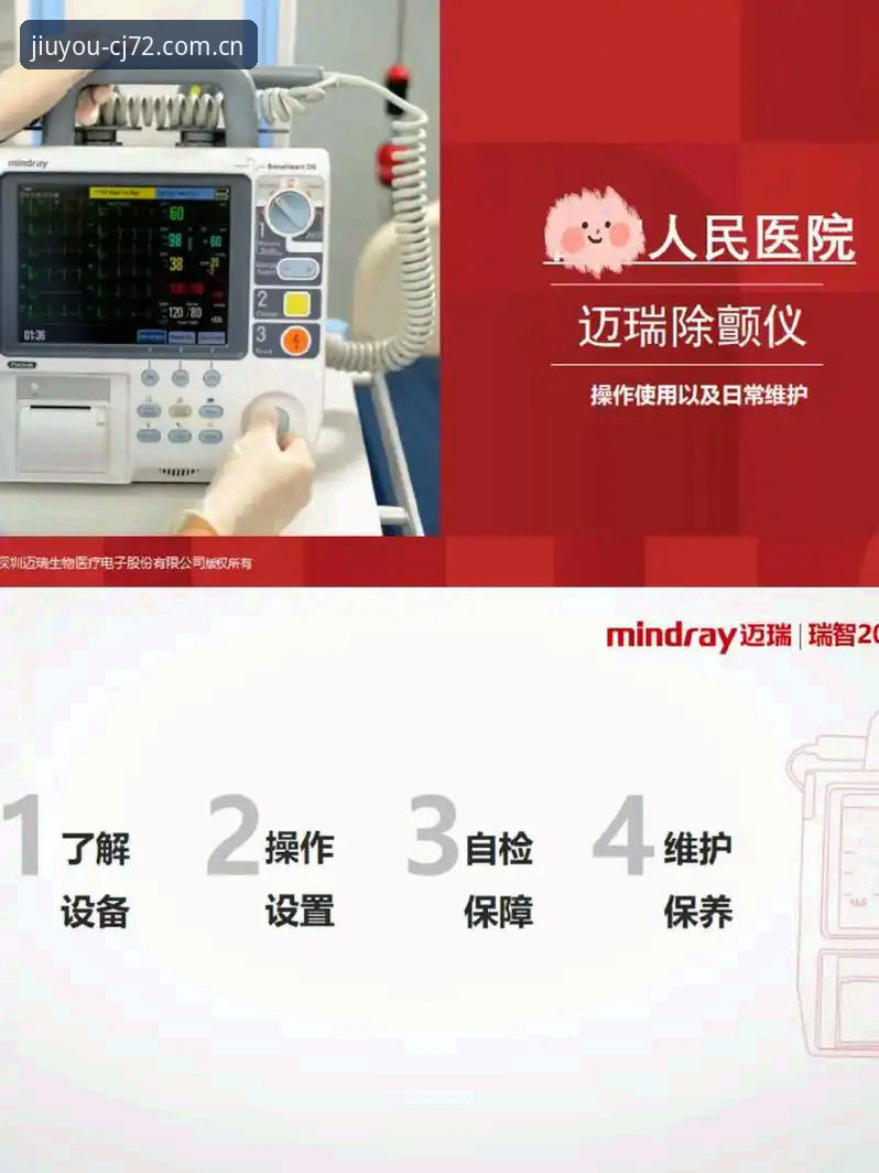 九游中国品牌官网赛事数据 心脏除颤器实战操作教程——从埃里克森两次倒下看懂九游中国品牌官网赛事数据